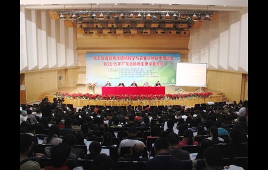 第五届海峡两岸植物科学与农业生物技术研讨会暨2015年广东省植物生理学会年会召开