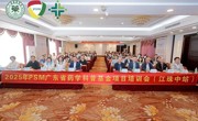 2025年PSM广东省药学科普基金项目江珠中站培训会在新会举办