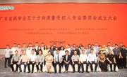 广东省药学会五个方向质量受权人专业委员会成立大会暨专题培训在珠海举行