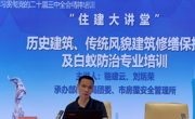 省白蚁学会专家应邀开讲“住建大讲堂”