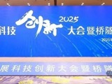2025桥隧发展科技创新大会暨桥隧创新成果展在广州举行