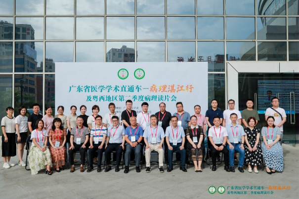 20240615病理学湛江行_纪要_科协(1)