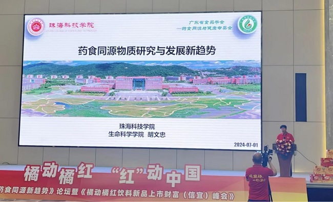 珠海科技学院药学与食品科学学院胡文忠教授 珠海科技学院药学与食品科学学院胡文忠教授