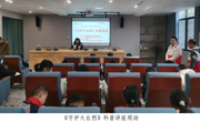 韶关南雄市科协开展《守护大自然》科普讲座