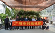 广州市科技社团党委开展“同植青绿 联建红心”主题党日活动