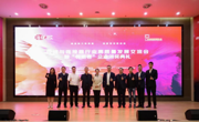 线缆与连接器行业高质量发展交流会暨“领跑者”企业颁奖典礼举行