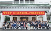 2025年青年科技人才创新发展交流暨“青托”项目验收评价会召开