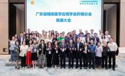 省精准医学应用学会肝病分会完成换届