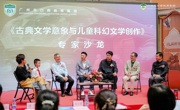 广州市天河区科协联合举办第二届“天文杯”小学生科幻文学创作奖活动