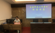 汕尾市科协举办健康知识科普讲座
