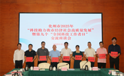 茂名化州市召开“科技助力市经济社会高质量发展”暨第九个“全国科技工作者日”交流座谈会
