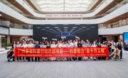 广州市天河区科协“龙头企业科普行”活动走进“广汽研究院”