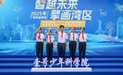 广州市越秀区成立“壹号少年科学院”