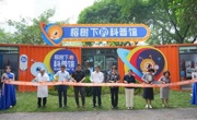 “榕树下的科普馆”在广州市越秀区落成开馆