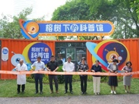 “榕树下的科普馆”在广州市越秀区落成开馆