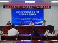 2025年广东省科普讲解大赛云浮市云安区选拔赛举办