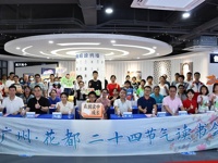 广州市花都区科协联合举办二十四节气读书会“夏至篇”
