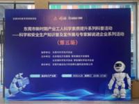 东莞市新时期产业工人科学素质提升系列科普活动举行