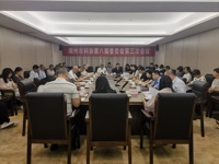 潮州市科协第八届委员会第三次会议召开