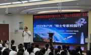 2025年广州“院士专家校园行”走进海珠区