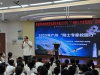 2025年广州“院士专家校园行”走进海珠区