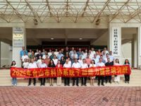 江门台山市科协举办2025年科协系统干部能力提升培训班