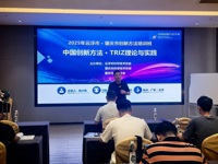 2025年创新方法（TRIZ）培训班举办