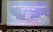 “助力产业工人拥抱新技术、新方法，激发企业创新活力活动——创新方法推广应用专题”举办