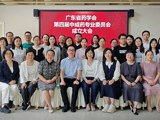 省药学会第四届中成药专业委员会成立大会暨新版药典质控新技术与标准制修订培训会举办