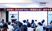 越秀智汇・医创未来——2025“科创下午茶” 广州越秀专场活动举办