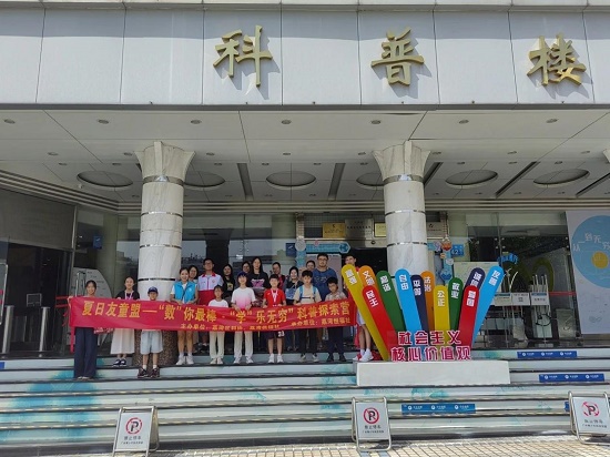广州市荔湾区科协联合举办夏日科普探索营活动