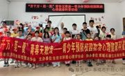 "百千万·莞一夏" 科普活动——青少年预防校园欺凌心理健康科普活动