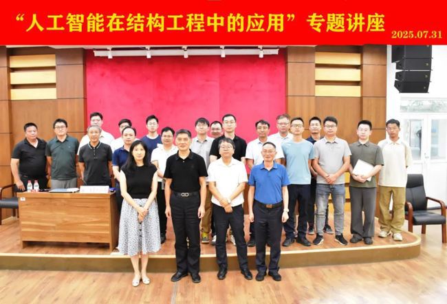 “人工智能在结构工程中的应用”专题讲座举办