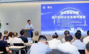 “资本赋能创新，助力科创企业发展对接会”举办