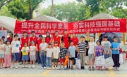 潮州市湘桥区首届“全国科普月”主场活动 举办