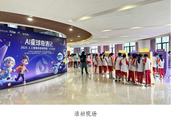 仁化县开展“AI星球奇遇记”2025全国巡展暨科技进校园活动1