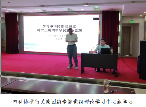 市科协举行民族团结进步宣传月主题活动1