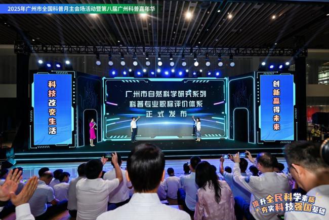 广东省首个“全国科普月”暨第八届“广东科普嘉年华”圆满落幕