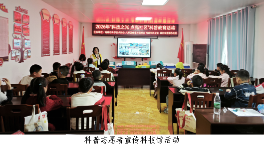 【新闻稿】南雄市开展“科技之光 点亮社区”1