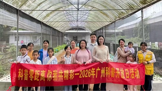 2026年广州市番禺区全国科普月系列活动举办